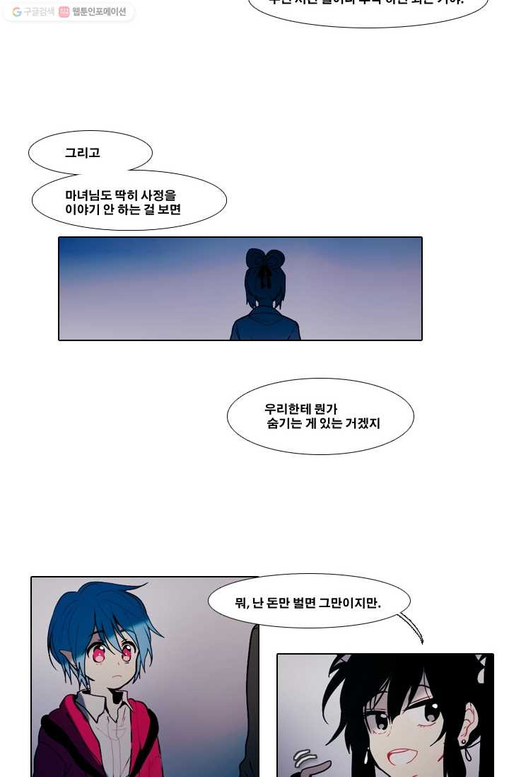 엔드와 세이브 24화 사냥꾼 (2) - 웹툰 이미지 16