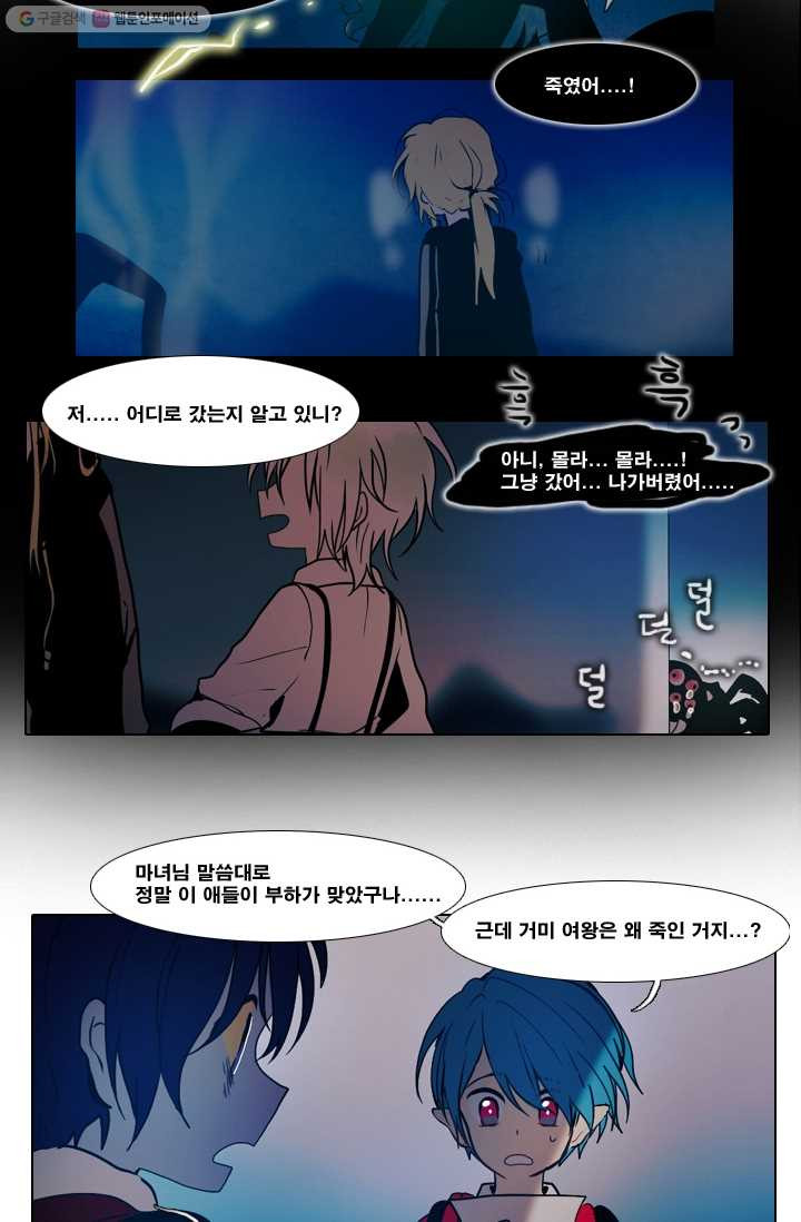 엔드와 세이브 26화 사냥꾼 (4) - 웹툰 이미지 3