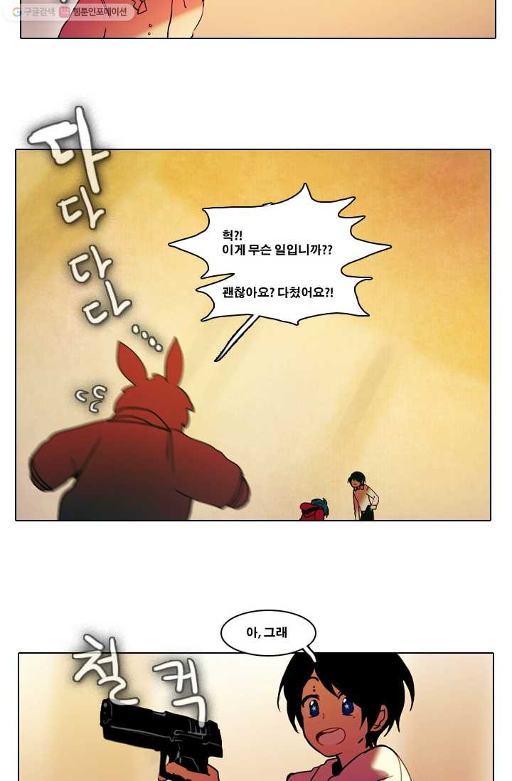 엔드와 세이브 29화 시작 (3) - 웹툰 이미지 27