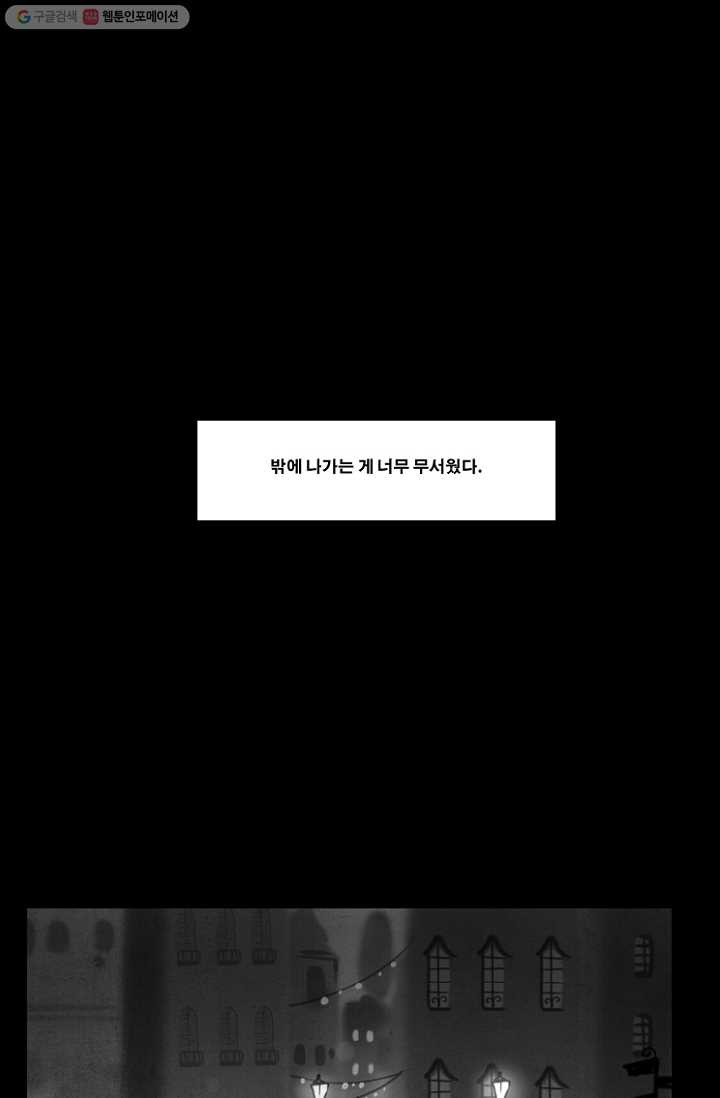 엔드와 세이브 35화 그들- 미아 (1) - 웹툰 이미지 10