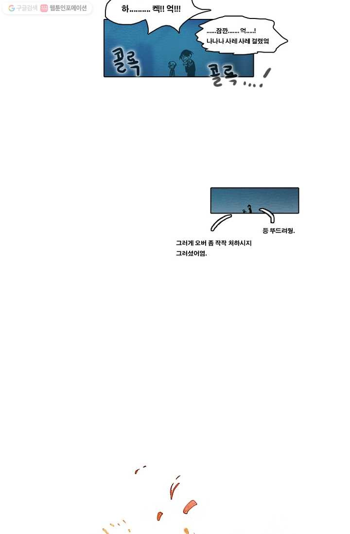 엔드와 세이브 51화 실험실에서(12) - 웹툰 이미지 16