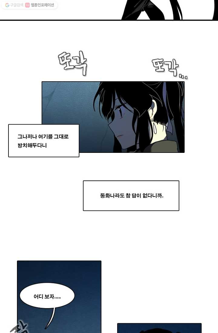 엔드와 세이브 52화 사연 (1) - 웹툰 이미지 3