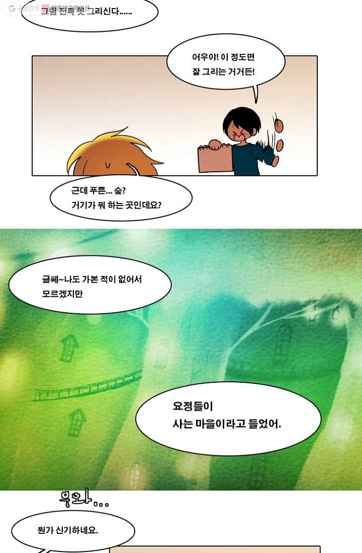 엔드와 세이브 53화 사연 (2) - 웹툰 이미지 24