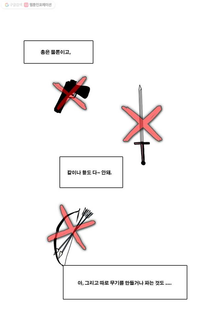 엔드와 세이브 54화 사연 (3) - 웹툰 이미지 18