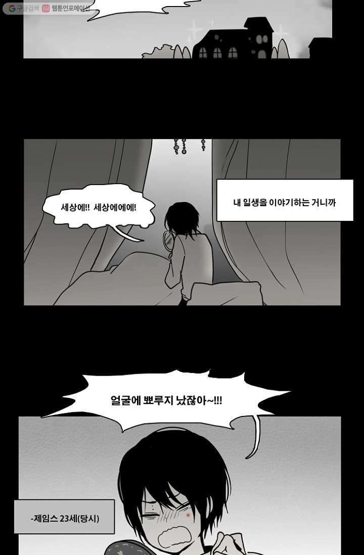 엔드와 세이브 55화 사연 (4) - 웹툰 이미지 29