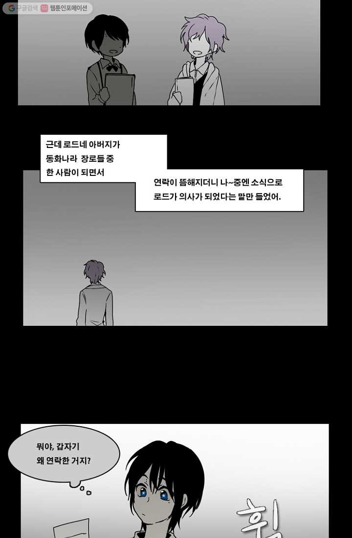 엔드와 세이브 56화 제임스와 아이 (1) - 웹툰 이미지 28