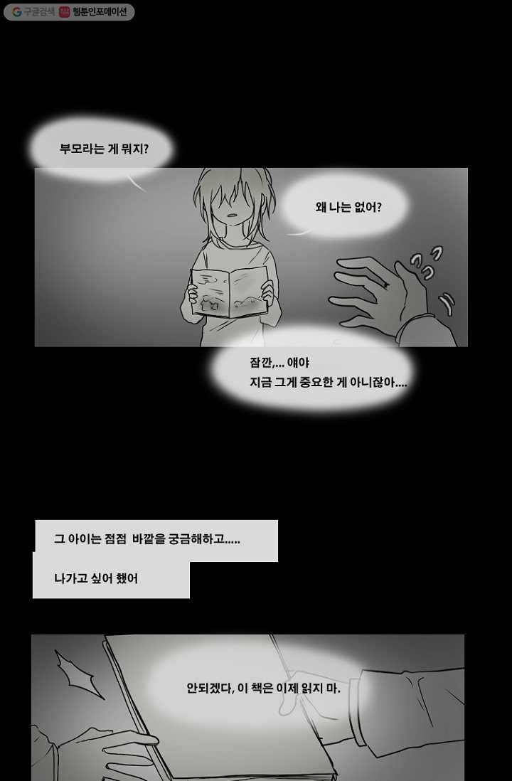 엔드와 세이브 57화 제임스와 아이 (2) - 웹툰 이미지 33