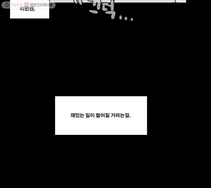 엔드와 세이브 58화 제임스와 아이 (3) - 웹툰 이미지 35