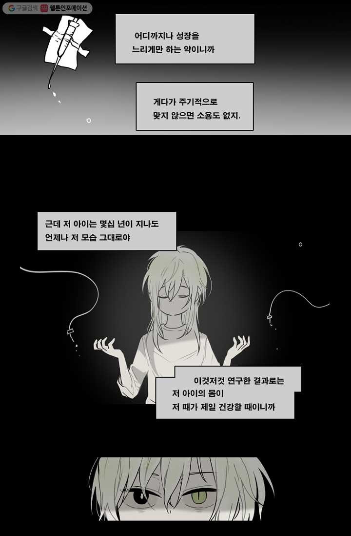 엔드와 세이브 59화 제임스와 아이 (4) - 웹툰 이미지 8