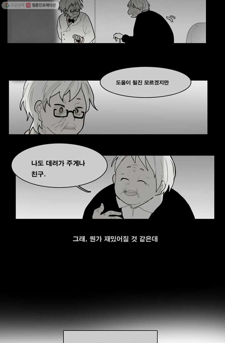 엔드와 세이브 60화 제임스와 아이 (5) - 웹툰 이미지 3