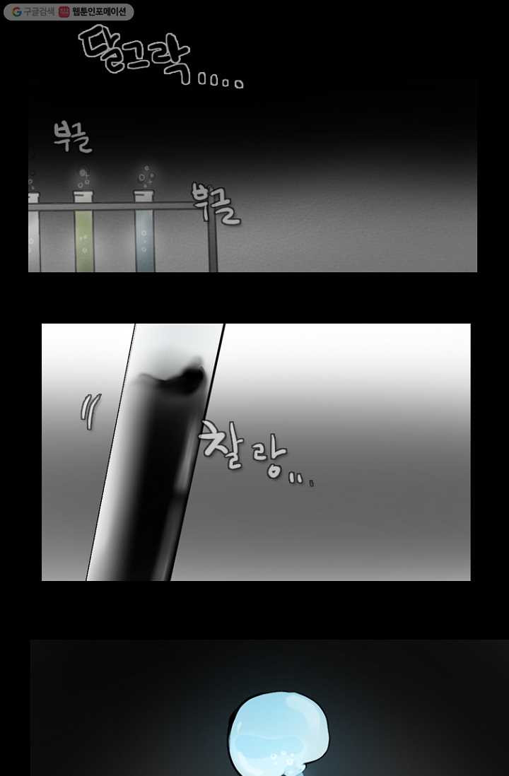 엔드와 세이브 64화 나와 아이(9) - 웹툰 이미지 1