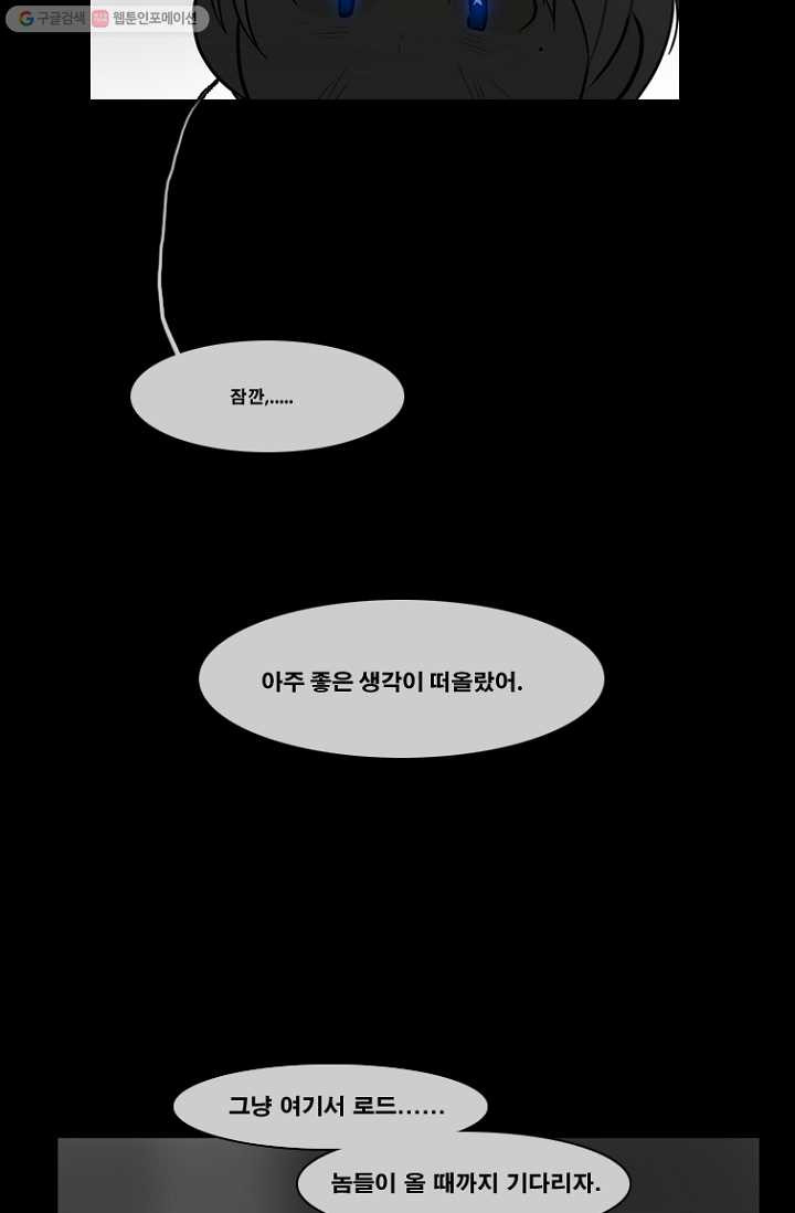 엔드와 세이브 64화 나와 아이(9) - 웹툰 이미지 24