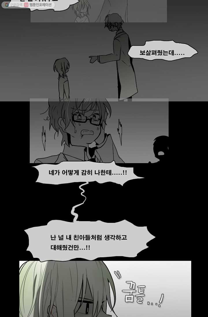 엔드와 세이브 68화 나와 아이(13) - 웹툰 이미지 12