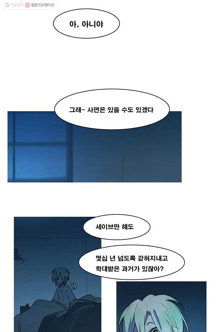 엔드와 세이브 69화 엔드와 세이브(14) - 웹툰 이미지 27