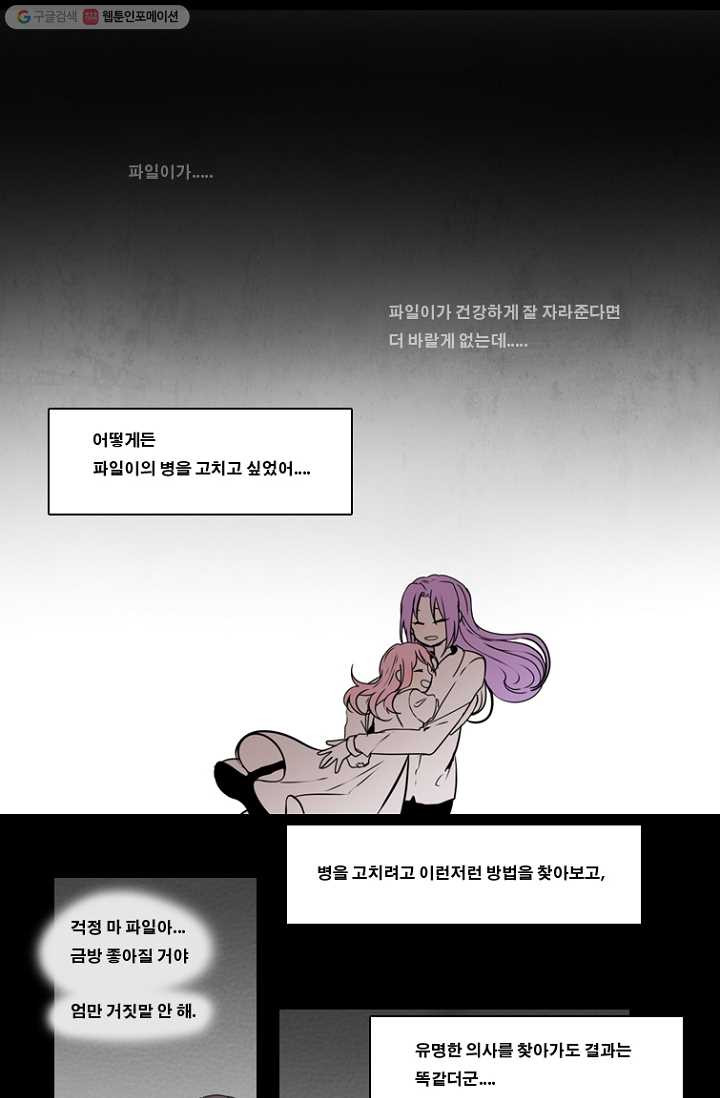 엔드와 세이브 73화 사연(7) - 웹툰 이미지 25