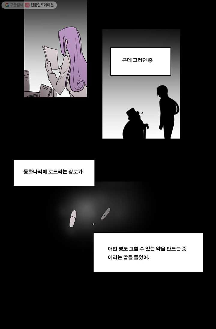 엔드와 세이브 73화 사연(7) - 웹툰 이미지 27