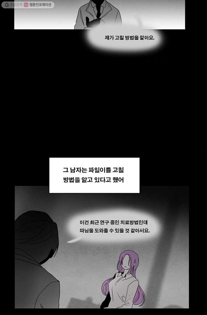 엔드와 세이브 74화 사연(8) - 웹툰 이미지 4