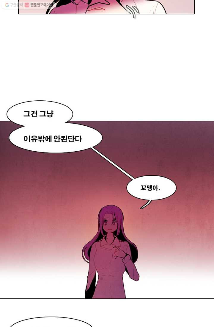 엔드와 세이브 76화 사연(10) - 웹툰 이미지 7