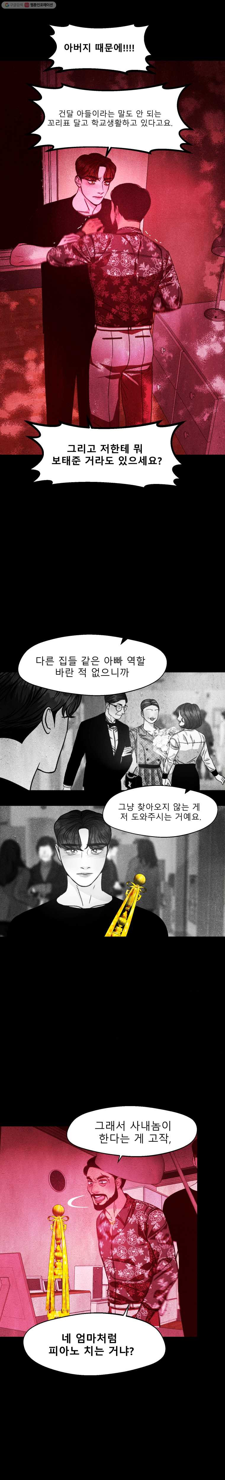 크레센도 22화 추천서 - 웹툰 이미지 4