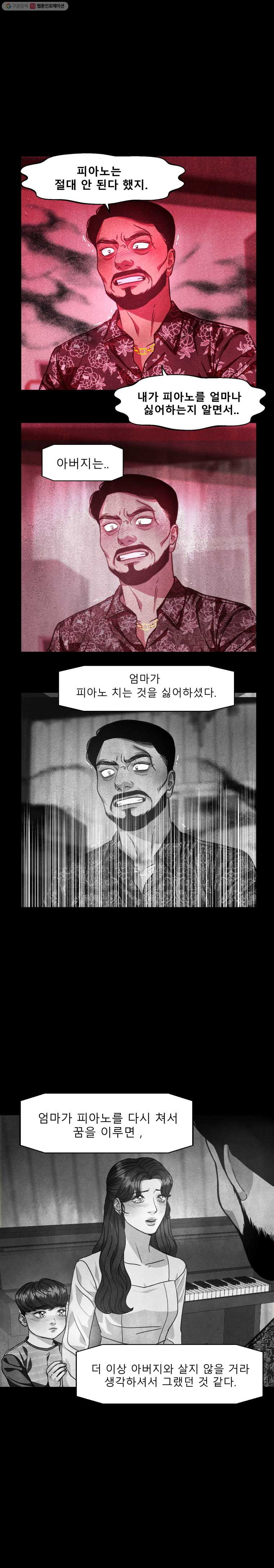 크레센도 22화 추천서 - 웹툰 이미지 7