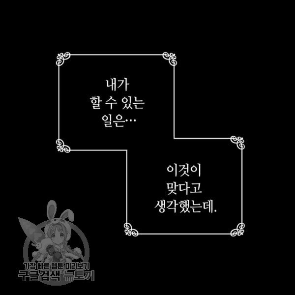 남편이 미모를 숨김 48화 - 웹툰 이미지 24