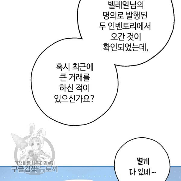 남편이 미모를 숨김 48화 - 웹툰 이미지 53