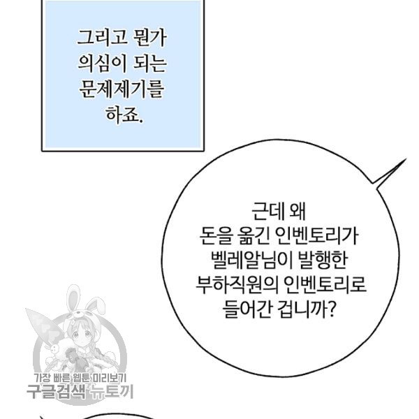 남편이 미모를 숨김 48화 - 웹툰 이미지 55