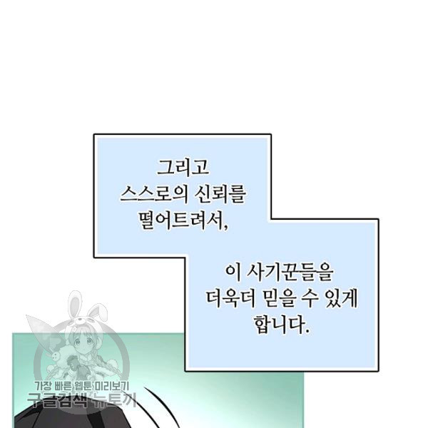 남편이 미모를 숨김 48화 - 웹툰 이미지 64