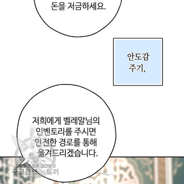 남편이 미모를 숨김 48화 - 웹툰 이미지 68