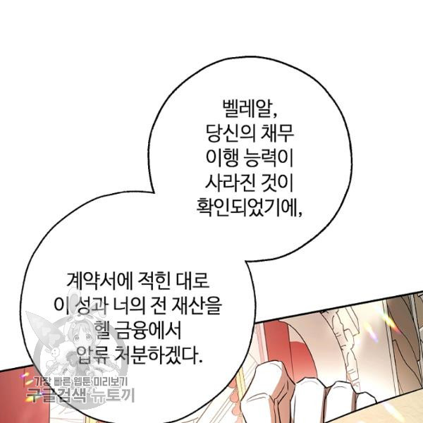 남편이 미모를 숨김 48화 - 웹툰 이미지 94