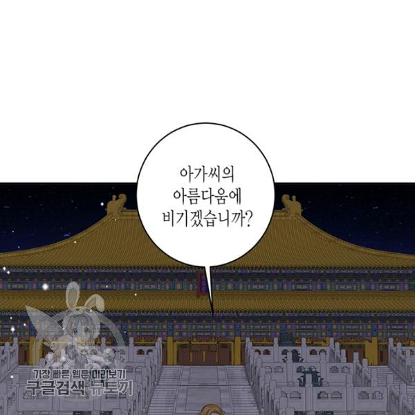 연록흔 107화 - 웹툰 이미지 41