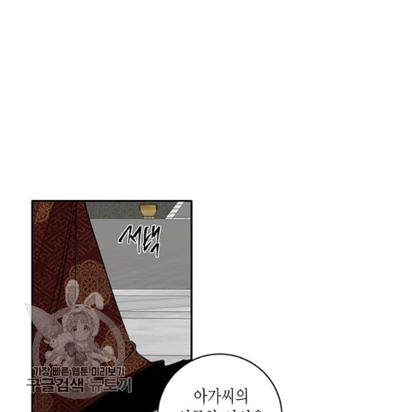 연록흔 107화 - 웹툰 이미지 43