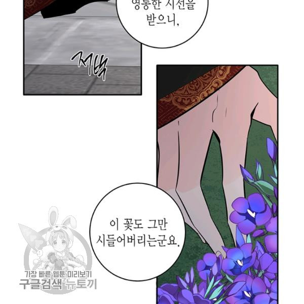 연록흔 107화 - 웹툰 이미지 44