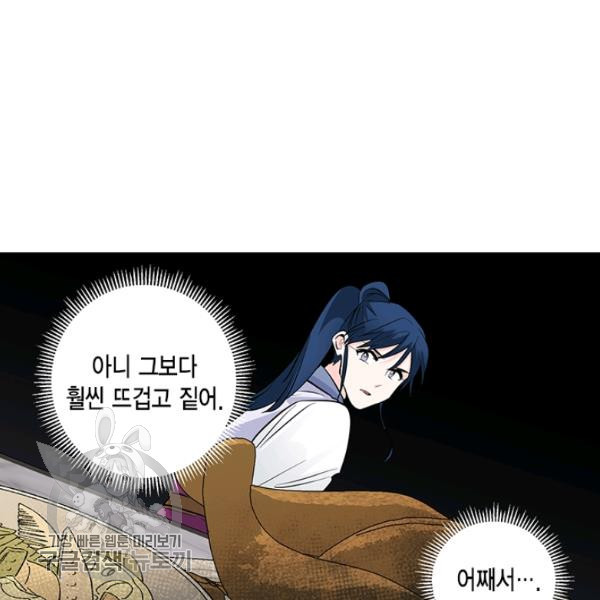 연록흔 107화 - 웹툰 이미지 79