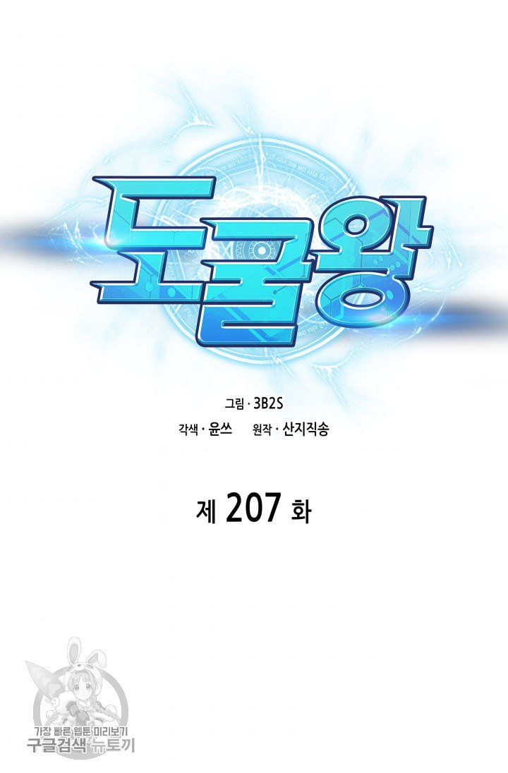 도굴왕 207화 - 웹툰 이미지 4