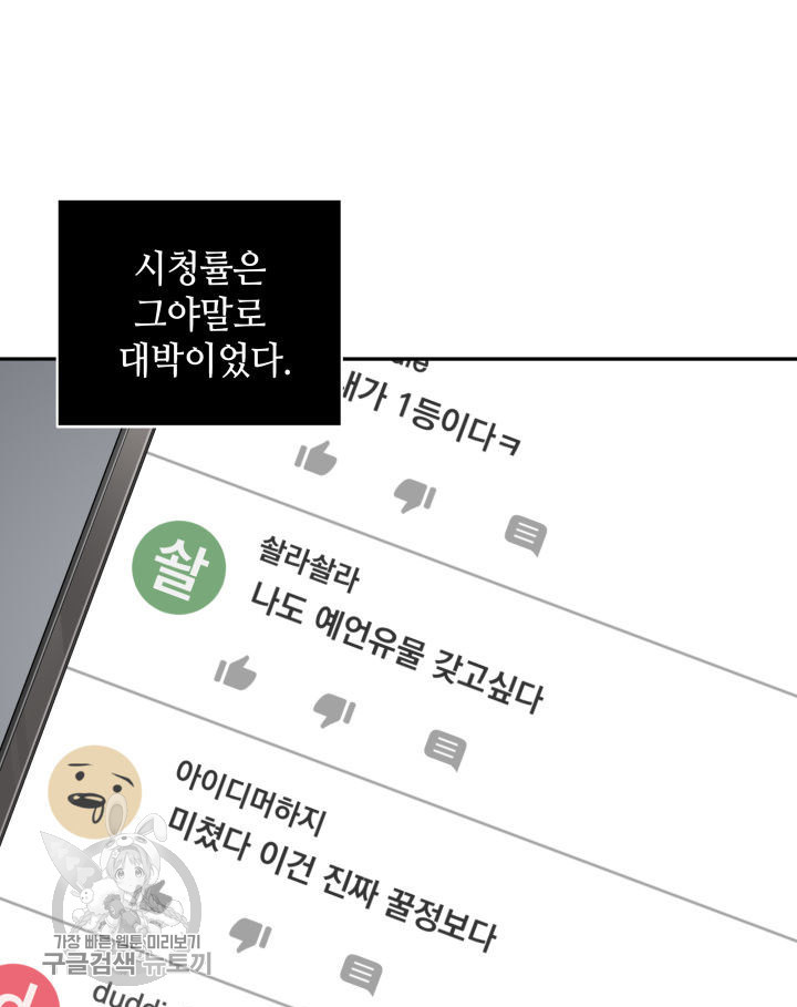 도굴왕 208화 - 웹툰 이미지 53