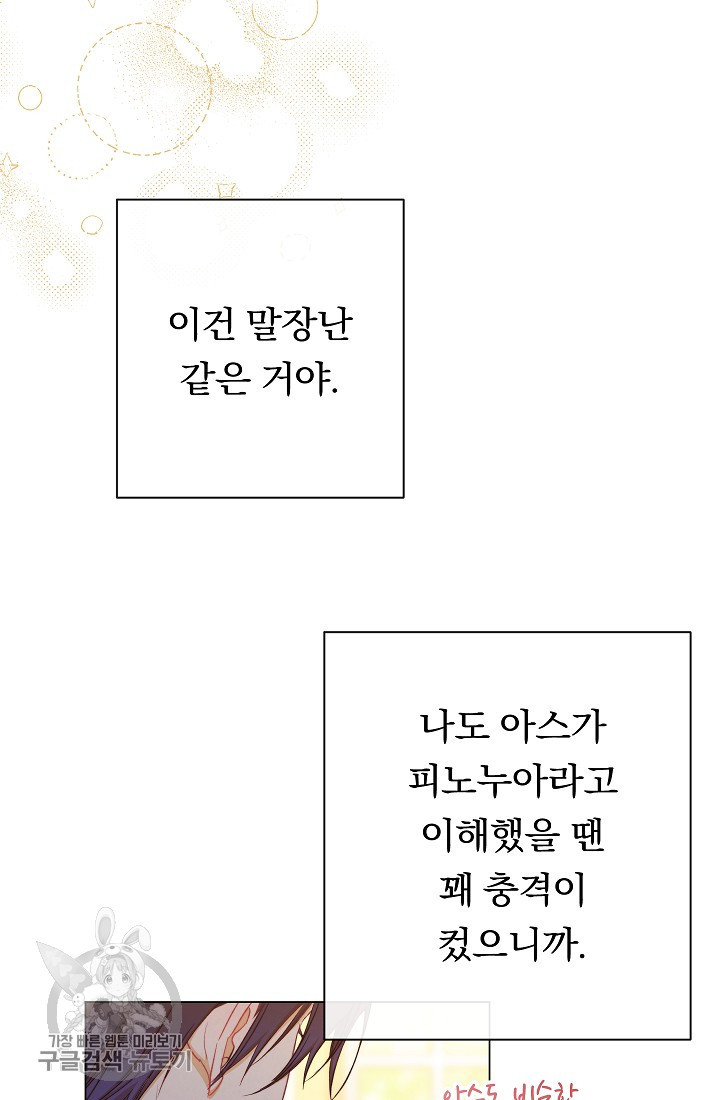 악녀는 모래시계를 되돌린다 58화 - 웹툰 이미지 25