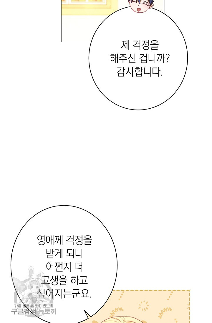 악녀는 모래시계를 되돌린다 58화 - 웹툰 이미지 31