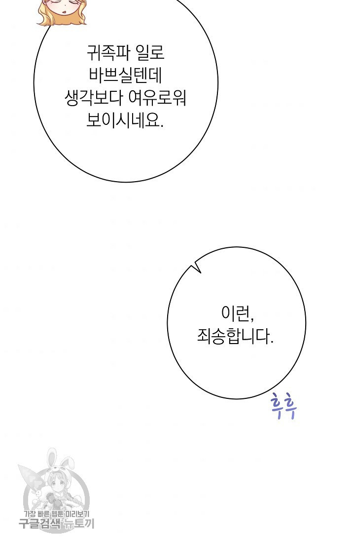 악녀는 모래시계를 되돌린다 58화 - 웹툰 이미지 33