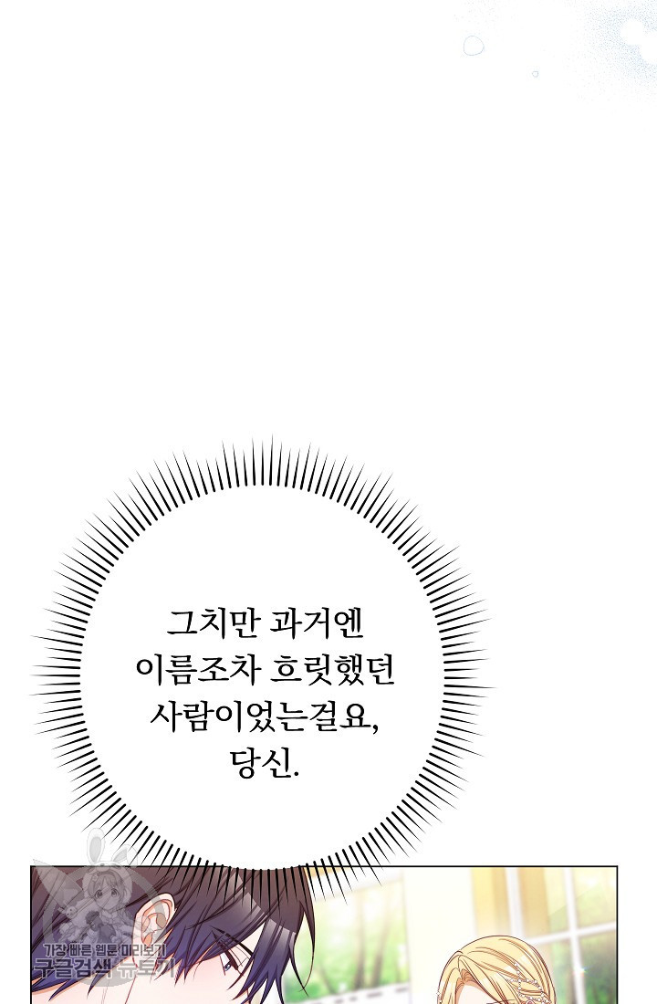 악녀는 모래시계를 되돌린다 58화 - 웹툰 이미지 36