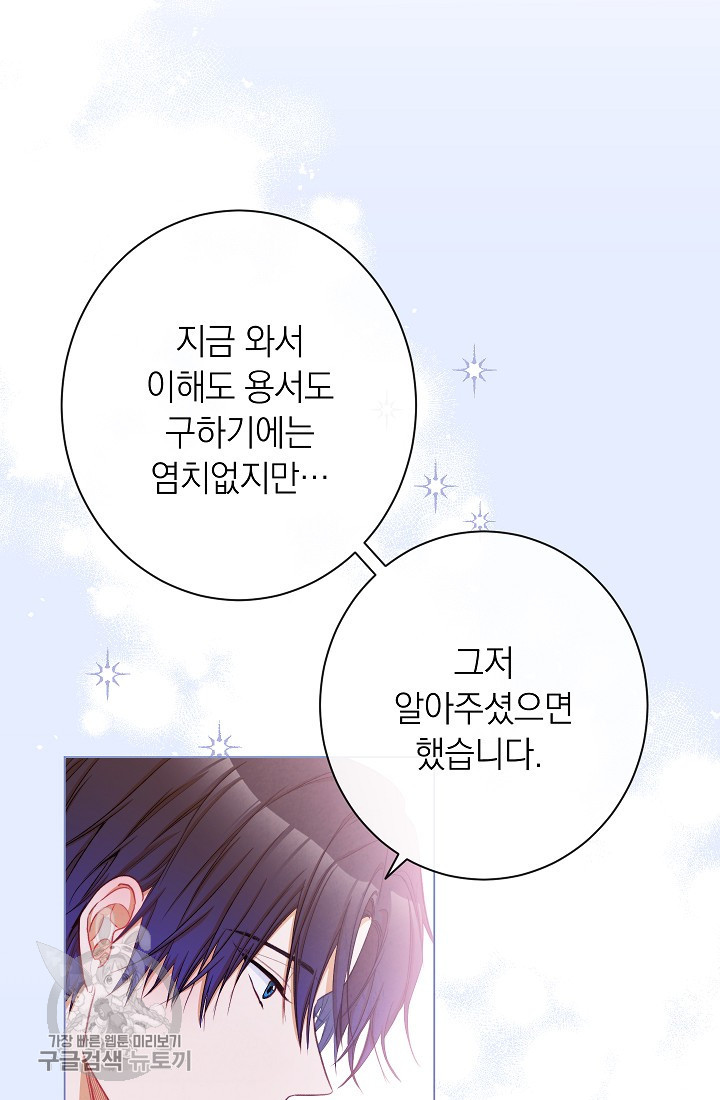 악녀는 모래시계를 되돌린다 58화 - 웹툰 이미지 47