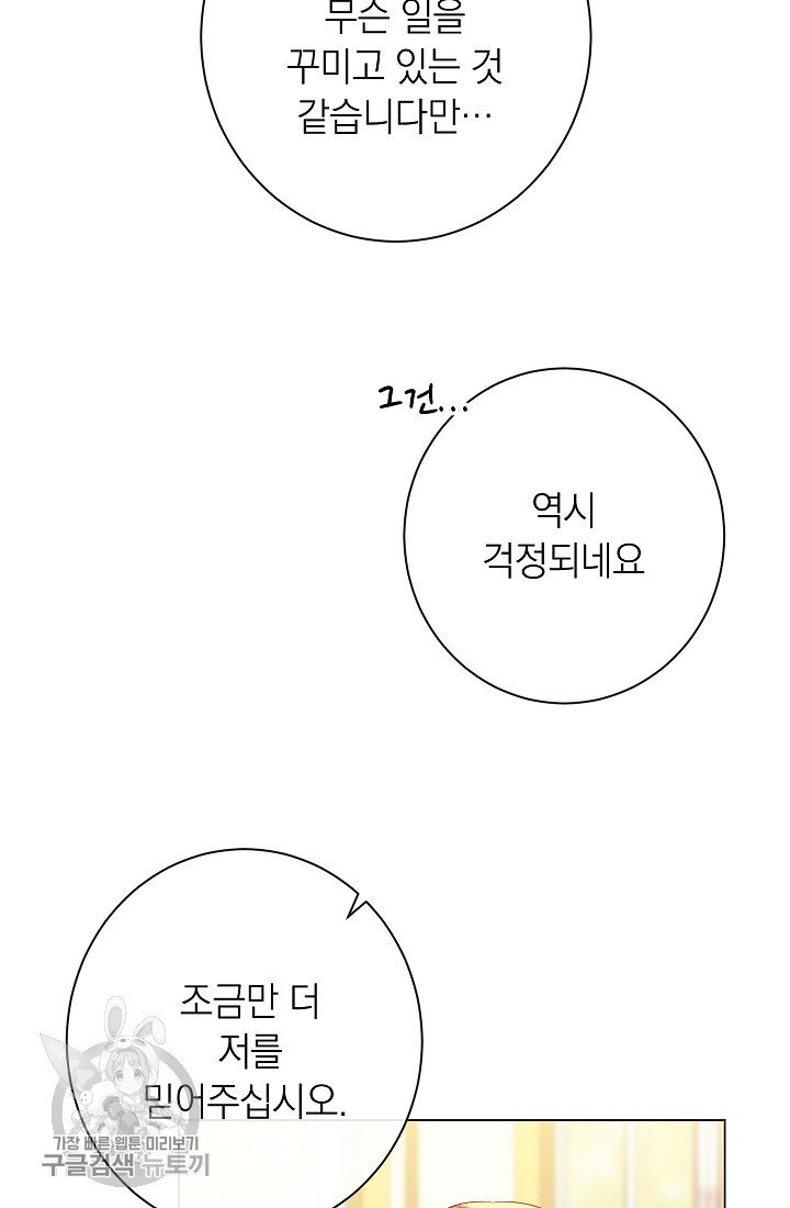 악녀는 모래시계를 되돌린다 58화 - 웹툰 이미지 52