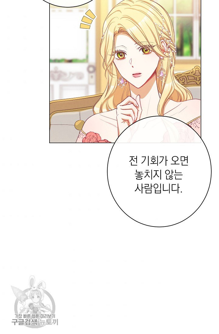 악녀는 모래시계를 되돌린다 58화 - 웹툰 이미지 53