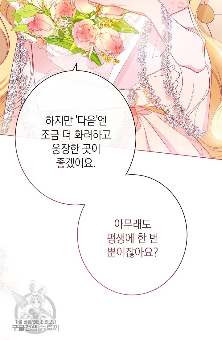 악녀는 모래시계를 되돌린다 58화 - 웹툰 이미지 66