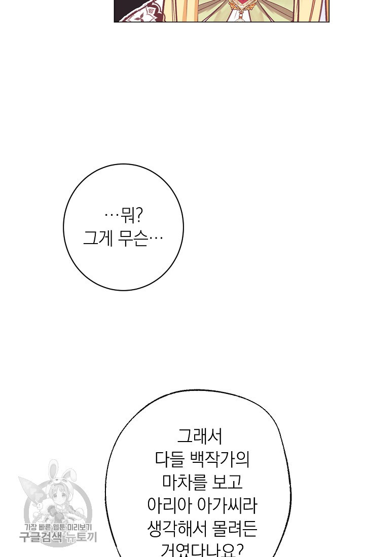 악녀는 모래시계를 되돌린다 58화 - 웹툰 이미지 80