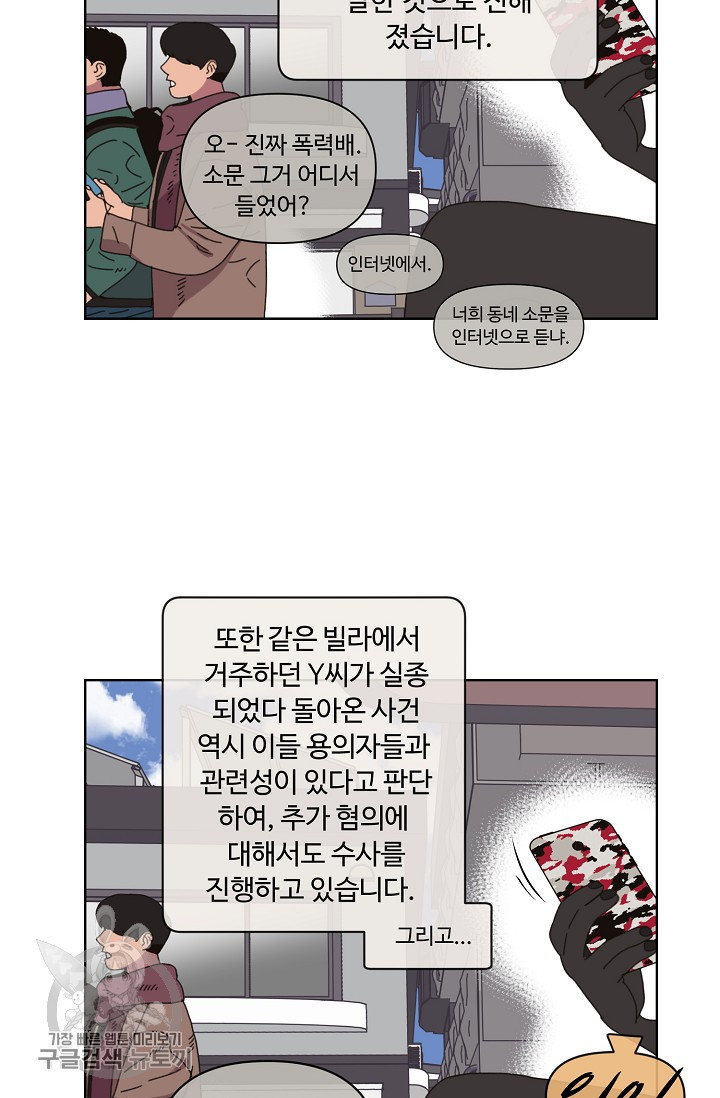 양의 사수 63화 - 웹툰 이미지 7