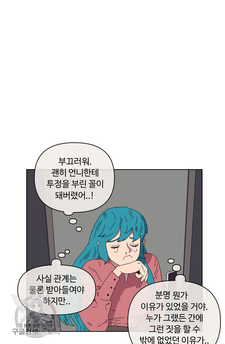 양의 사수 63화 - 웹툰 이미지 43