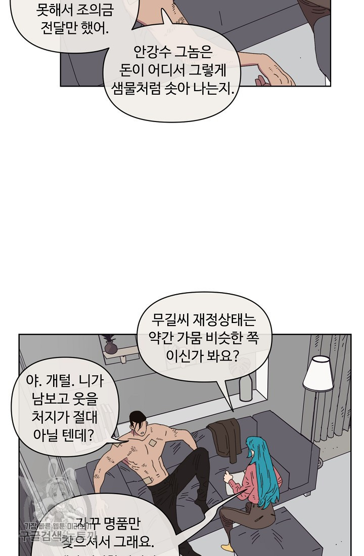 양의 사수 63화 - 웹툰 이미지 52