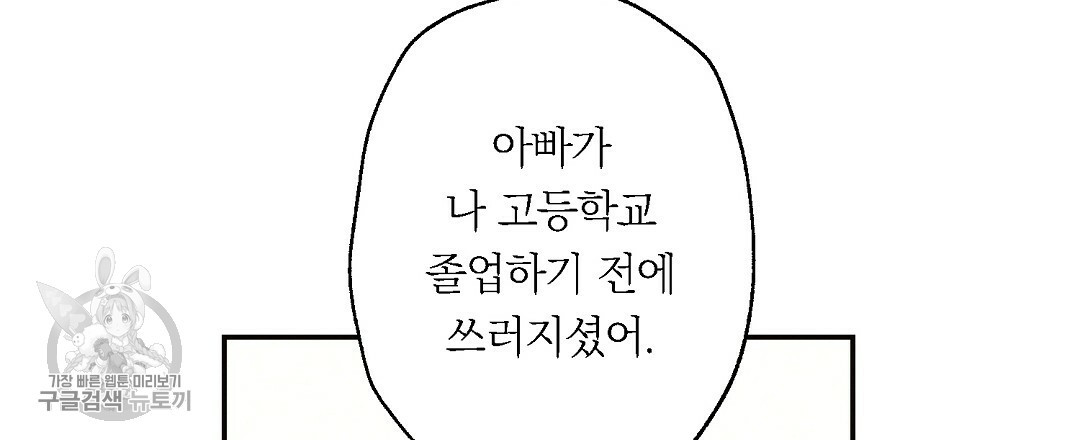 천둥구름 비바람 10화 - 웹툰 이미지 15