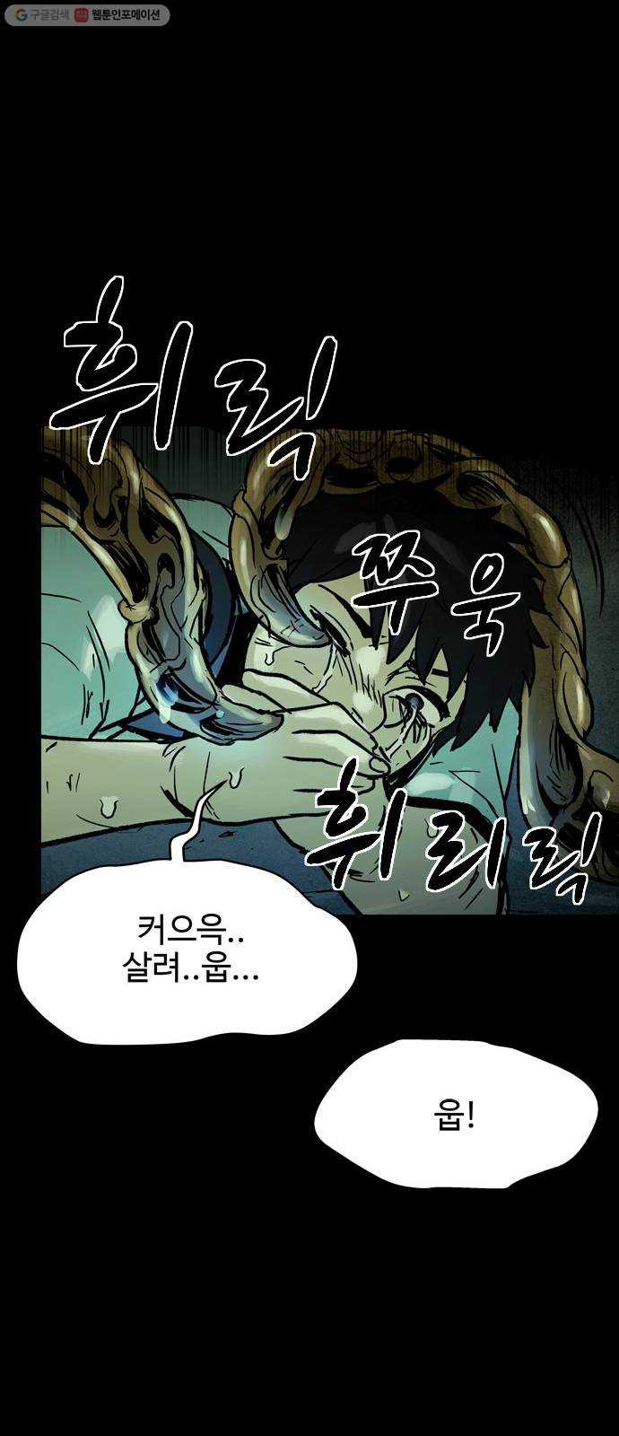 스포 14화 스포일러(2) - 웹툰 이미지 23